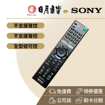 Sony電視遙控器TX300T 非語音遙控器 原廠遙控器(SONY全系列都可以控制)