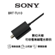 SONY BRX-TU10 索尼 數位調諧器 (Tuner) BRAVIA 專用配件｜公司貨