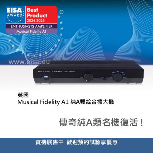 英國Musical Fidelity A1 純A類綜合擴大機_預約試聽