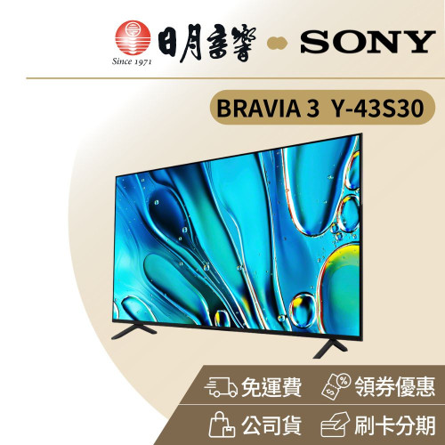 SONY BRAVIA 3 43吋 4K LED TV 聯網智慧電視(Y-43S30 公司貨 保固2年) SONY BRAVIA 3 43吋 4K LED TV 聯網智慧電視(Y-43S30 公司貨 保固2年)