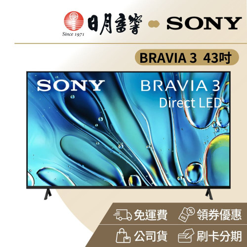 SONY BRAVIA 3 43吋 4K LED TV 聯網智慧電視(Y-43S30 公司貨 保固2年) SONY BRAVIA 3 43吋 4K LED TV 聯網智慧電視(Y-43S30 公司貨 保固2年)