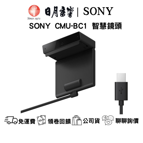 SONY CMU-BC1 BRAVIA 專用外置鏡頭 特價中 需要請早 公司貨