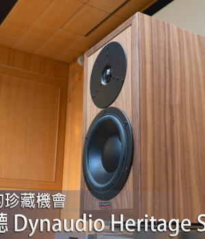 不到十對的珍藏機會－日月試聽  Dynaudio Heritage Special